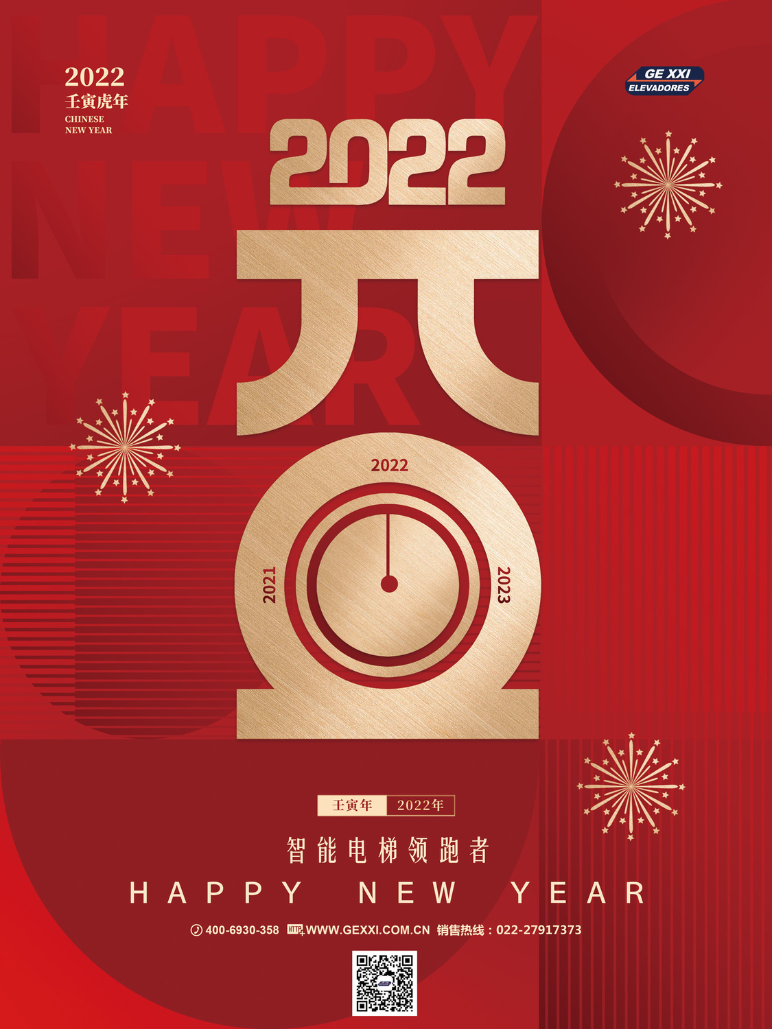 简约创意字体中国风2022元旦节日新年海报.jpg